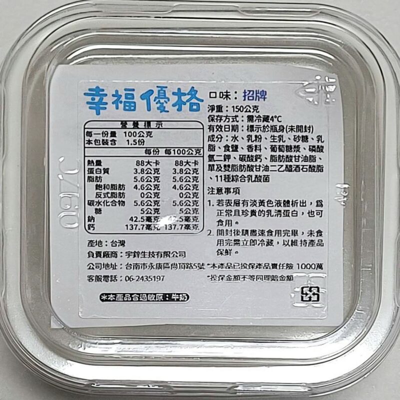 幸福優格-150g 招牌、無糖口味