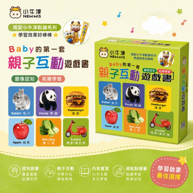 親子互動遊戲書