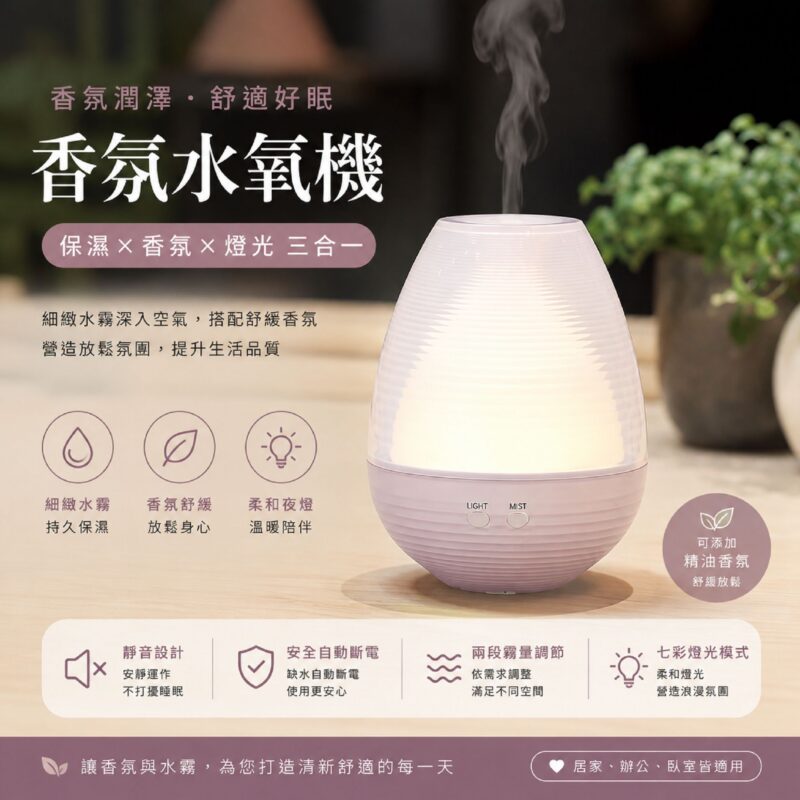 香氛水氧機