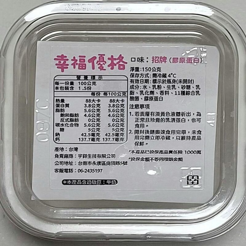 幸福優格-150g膠原蛋白口味